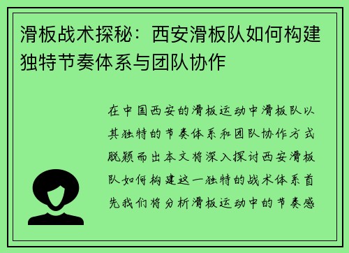 滑板战术探秘：西安滑板队如何构建独特节奏体系与团队协作