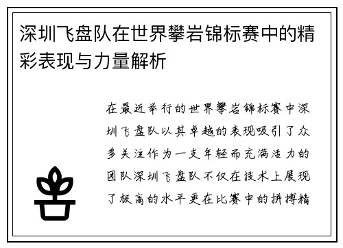 深圳飞盘队在世界攀岩锦标赛中的精彩表现与力量解析