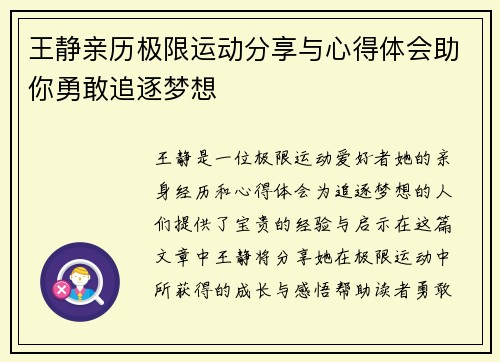 王静亲历极限运动分享与心得体会助你勇敢追逐梦想