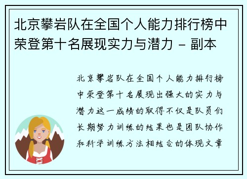 北京攀岩队在全国个人能力排行榜中荣登第十名展现实力与潜力 - 副本