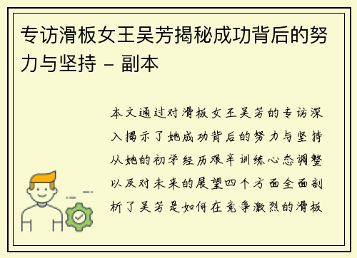 专访滑板女王吴芳揭秘成功背后的努力与坚持 - 副本