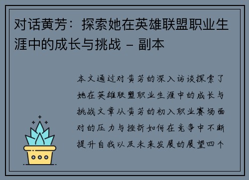 对话黄芳：探索她在英雄联盟职业生涯中的成长与挑战 - 副本