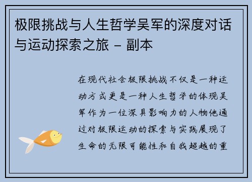 极限挑战与人生哲学吴军的深度对话与运动探索之旅 - 副本