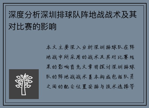 深度分析深圳排球队阵地战战术及其对比赛的影响