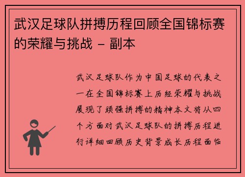 武汉足球队拼搏历程回顾全国锦标赛的荣耀与挑战 - 副本