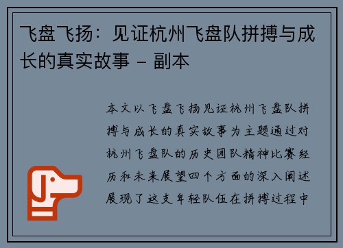 飞盘飞扬：见证杭州飞盘队拼搏与成长的真实故事 - 副本