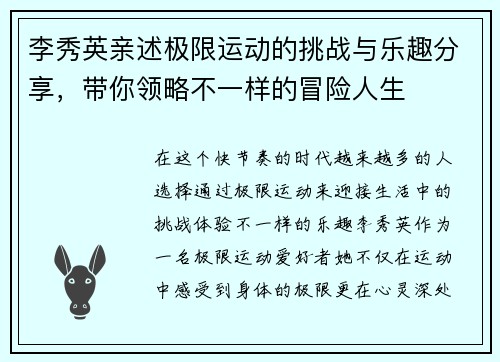 李秀英亲述极限运动的挑战与乐趣分享，带你领略不一样的冒险人生